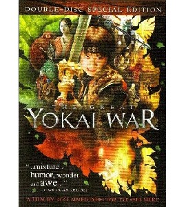 The Great Yokai War - Yokai Daisenso
