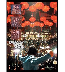 Dragon Tiger Gate - Lung Fu Moon
