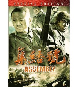 Assembly - Ji jie Hao
