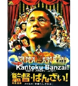 Kantoku Banzai! - Glory to the Filmmaker!
