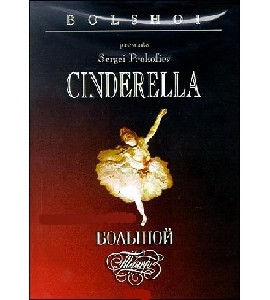 Sergei Prokofiev - Cinderella