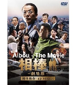 Aibou - The Movie