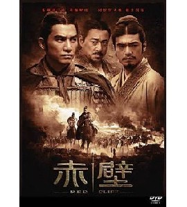 Chi bi: Xia - Jue zhan tian xia (John Woo's Red Cliff: Part II)