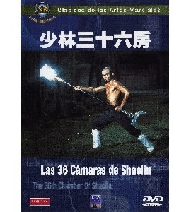 The 36th Chamber of Shaolin - Shao Lin San Shi Liu Fang